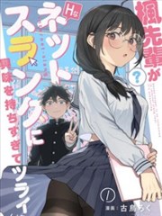春分物语漫画改编影视在线观看封面